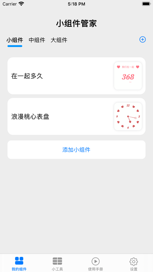 小组件管家苹果版2