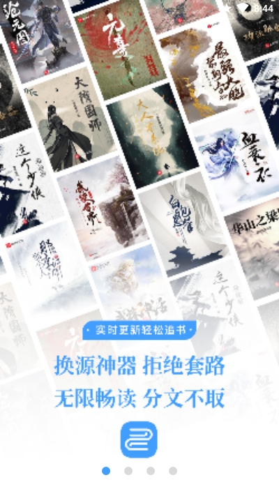 小说换源神器1