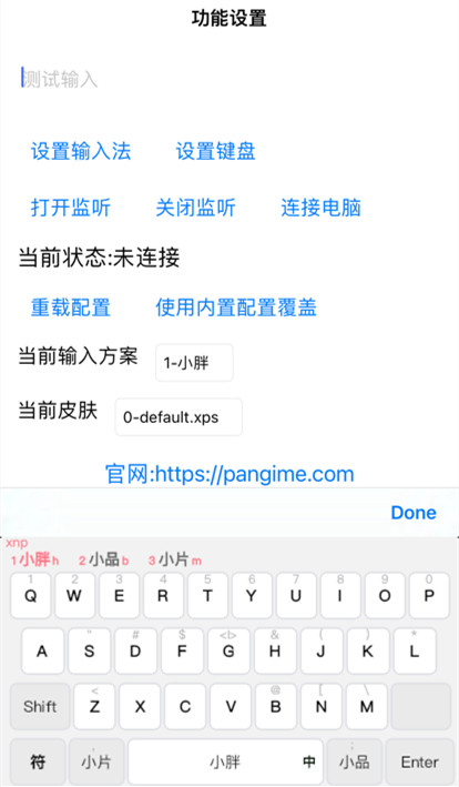 小胖输入法2
