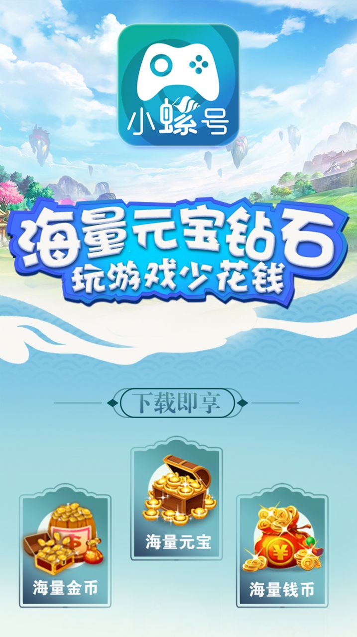 小螺号游戏盒子1