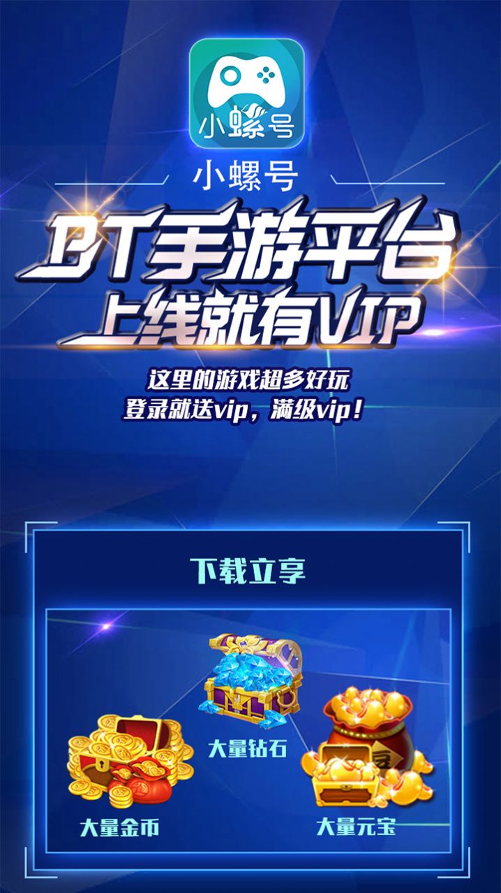 小螺号游戏盒子2