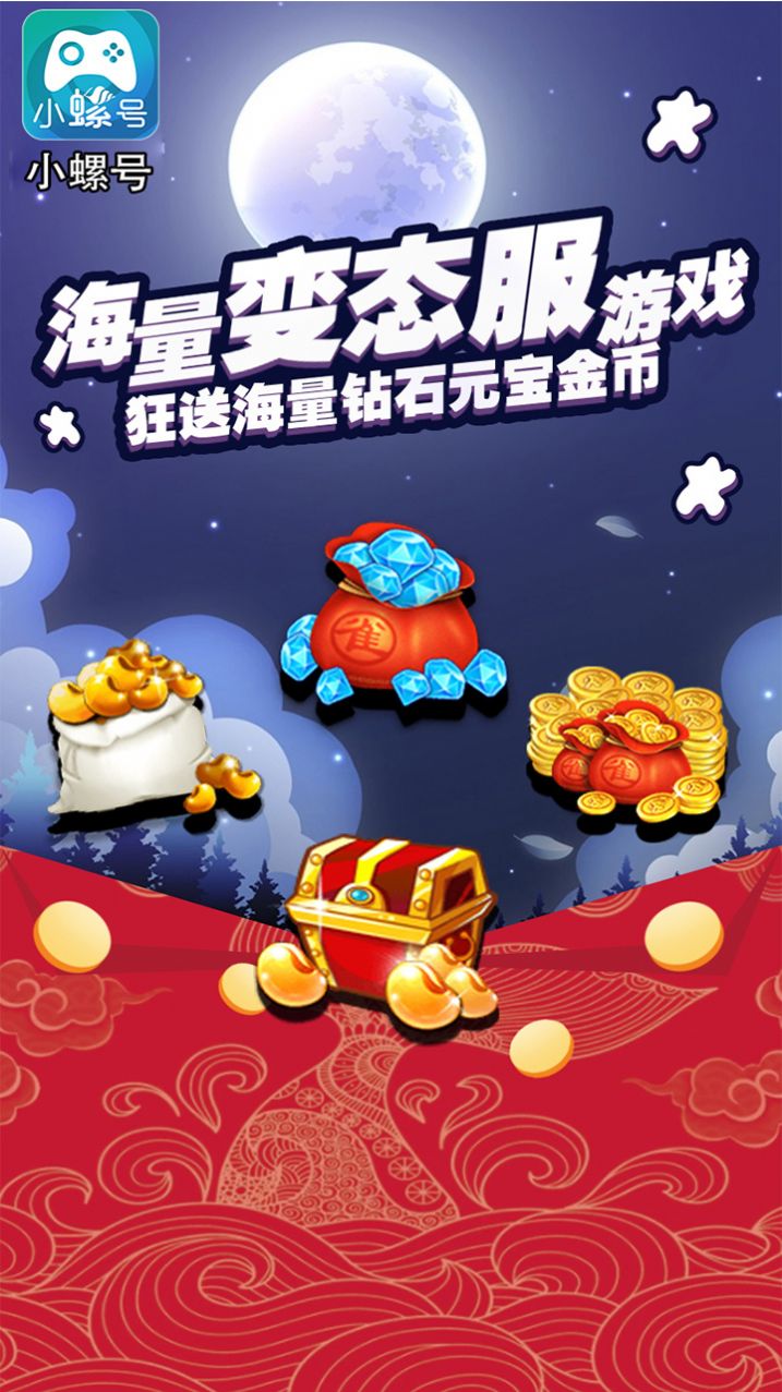 小螺号游戏盒子4