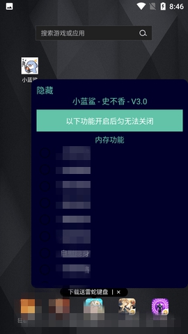 小蓝鲨辅助器1