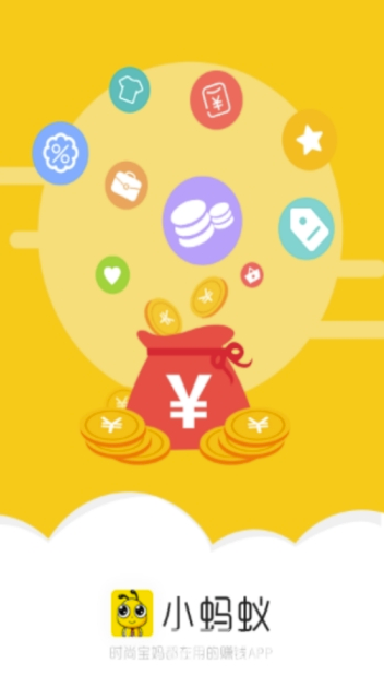 小蚂蚁(小蚂蚁兼职平台)V2.4.1 安卓最新版3