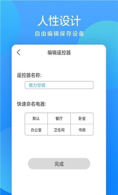 小艾万能遥控器v1.0.0安卓版1