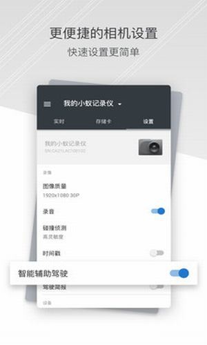 小蚁行车助手4