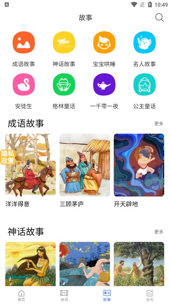小蜜丰讲故事2