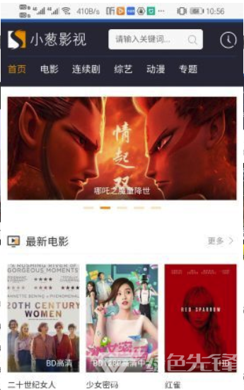 小葱影视(分类快速查找影视工具)V1.1 正式版1