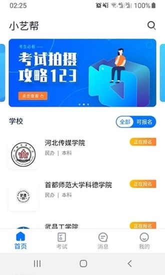 小艺帮app2