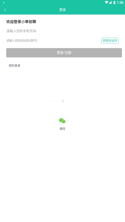 小草招聘1