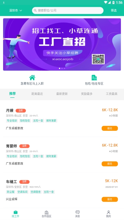 小草招聘3