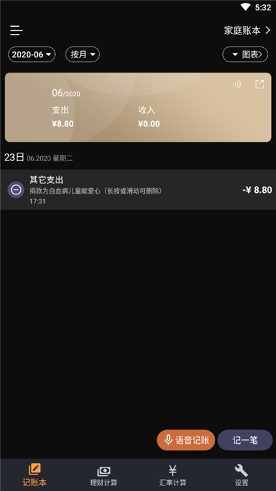 小语记账(语音记账)2