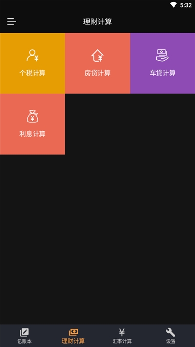 小语记账(语音记账)3