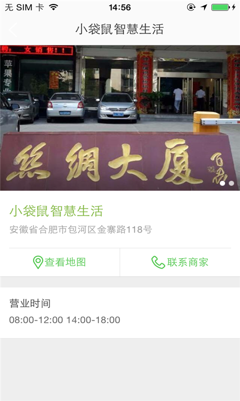 小袋鼠智慧生活2