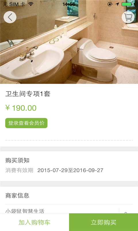 小袋鼠智慧生活3