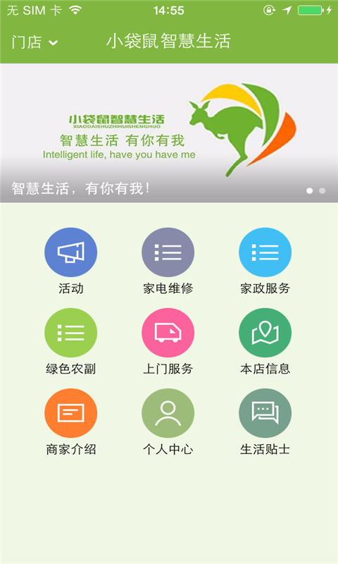 小袋鼠智慧生活4