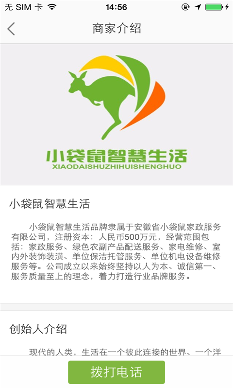 小袋鼠智慧生活5