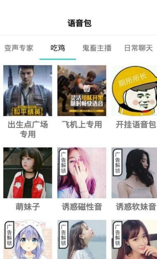 小花语音包变声器1