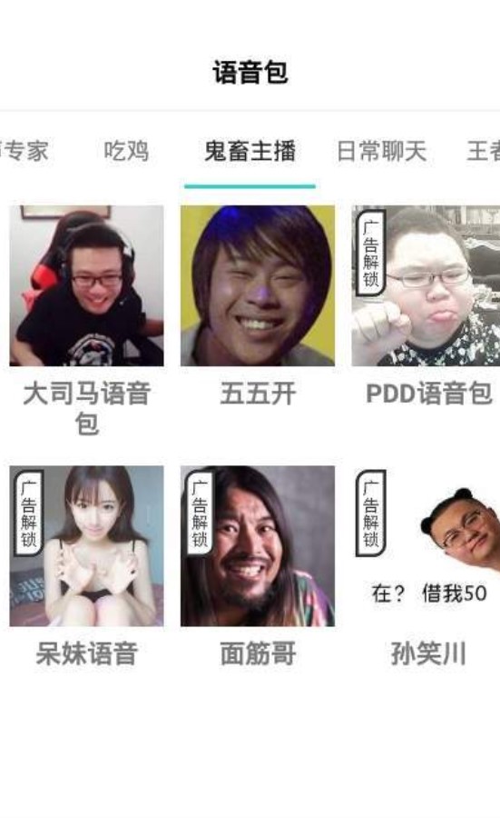 小花语音包变声器2