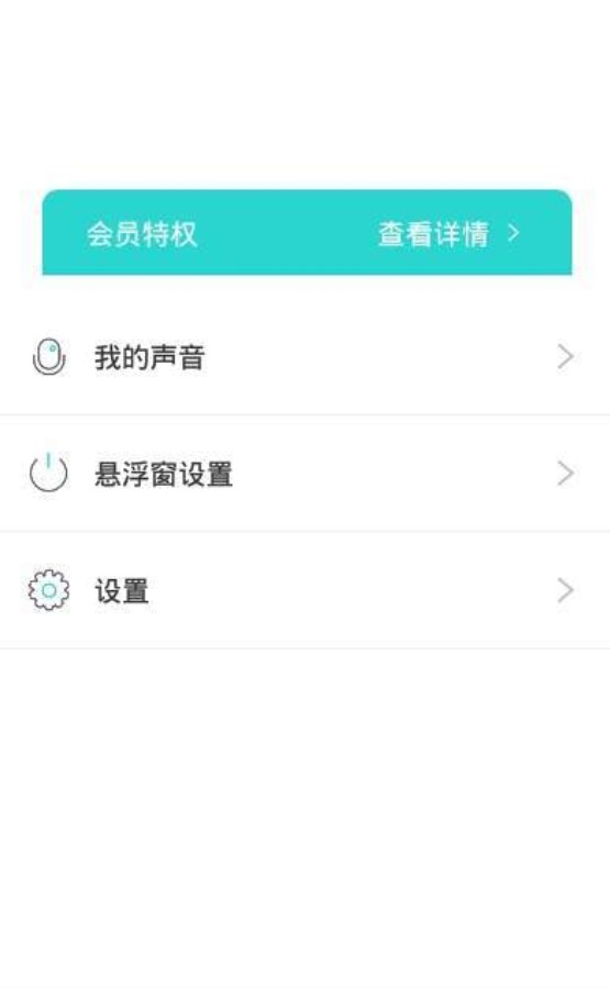 小花语音包变声器3