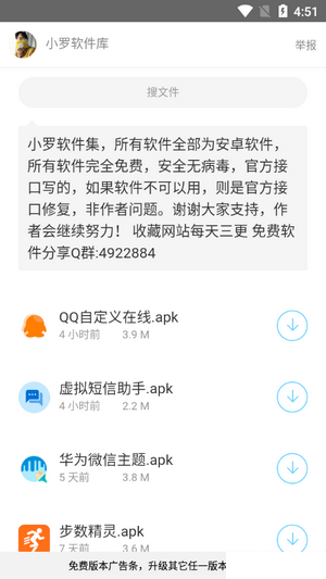 小罗软件库3