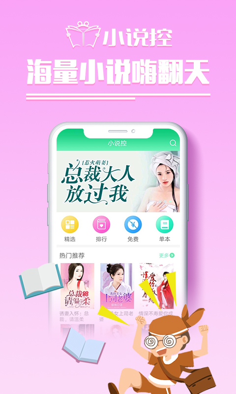 小说控APP2