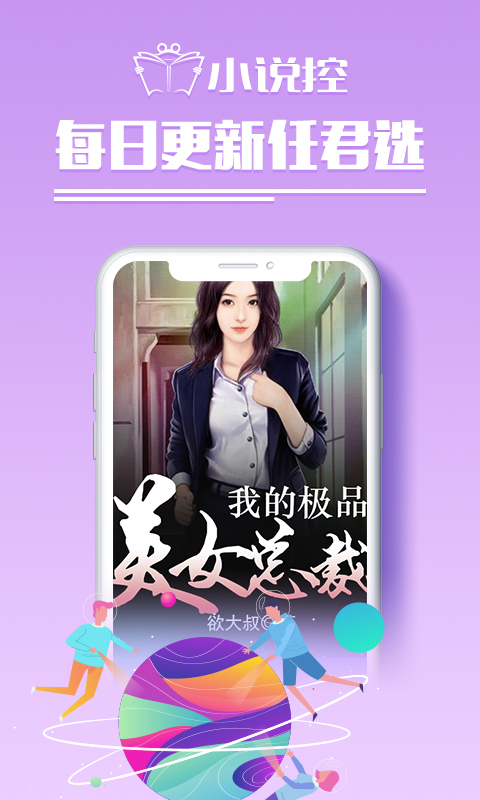 小说控APP3
