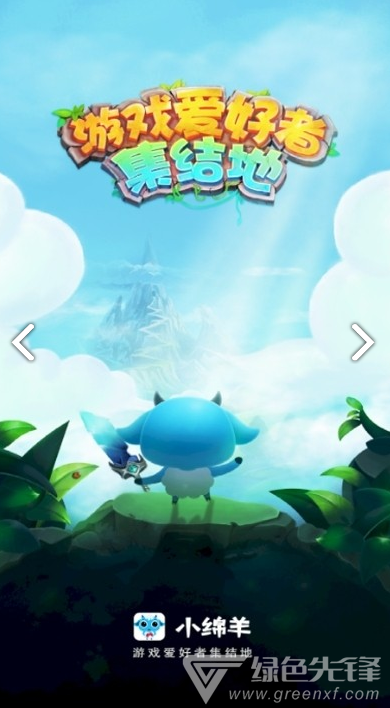 小绵羊游戏平台(小绵羊游戏平台诛仙手游)V3.7.10 安卓免费版2