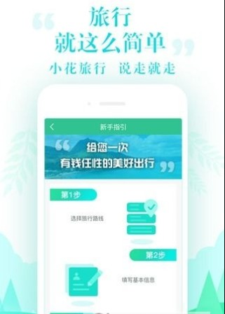 小花旅行4