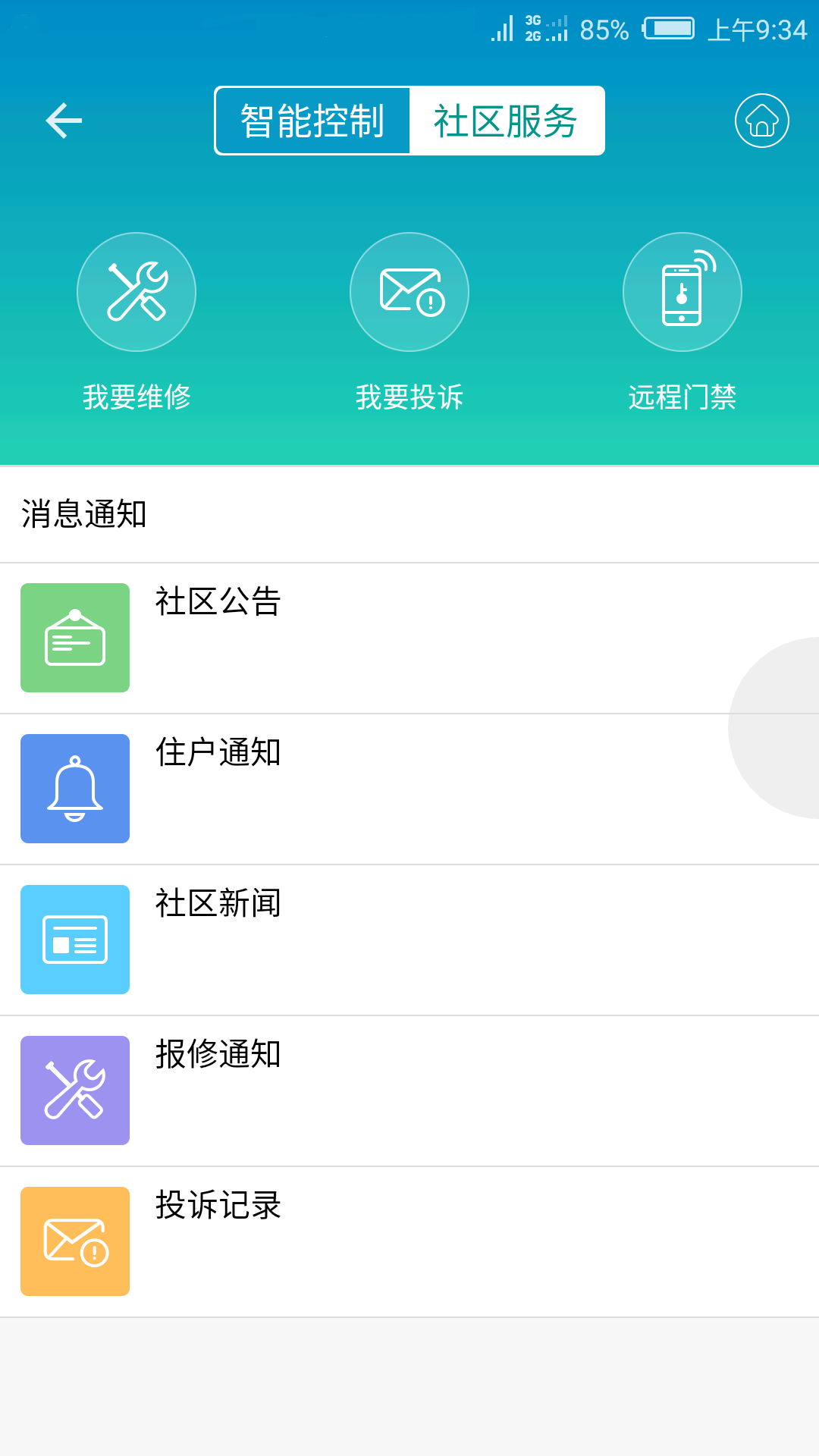 小蚁智能摄像机升级固件1