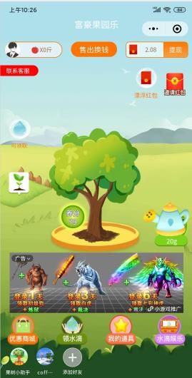 小美果园3