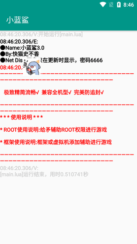 小蓝鲨游戏助手3