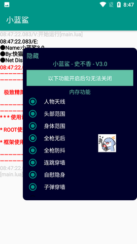 小蓝鲨游戏助手4
