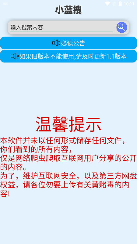 小蓝搜2