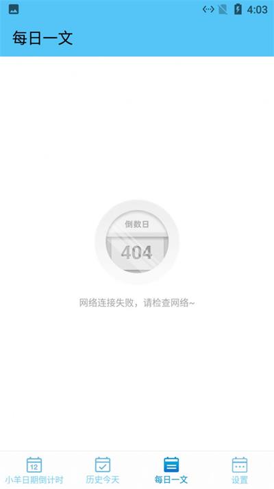 小羊日期倒计时1