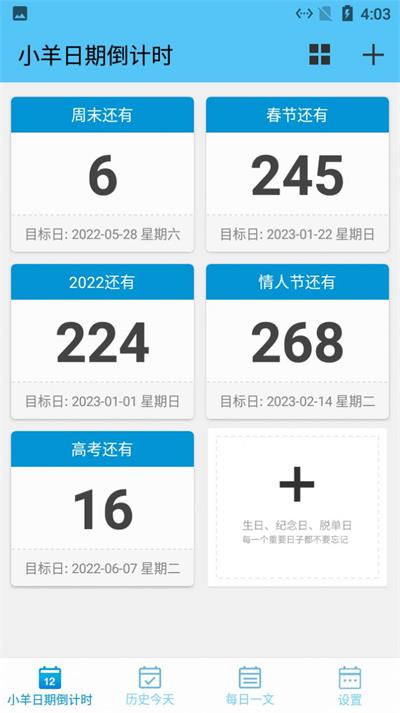 小羊日期倒计时2