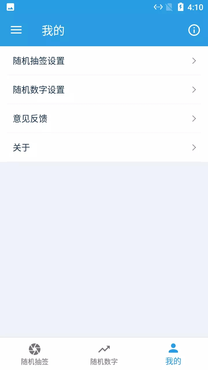小羊随机抽签选择器2