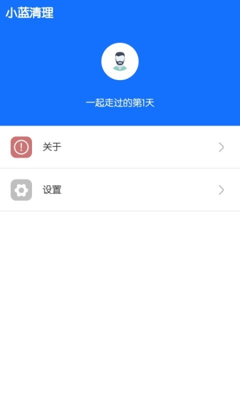 小蓝清理2