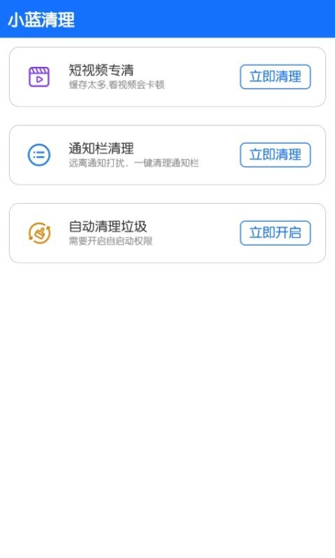 小蓝清理3