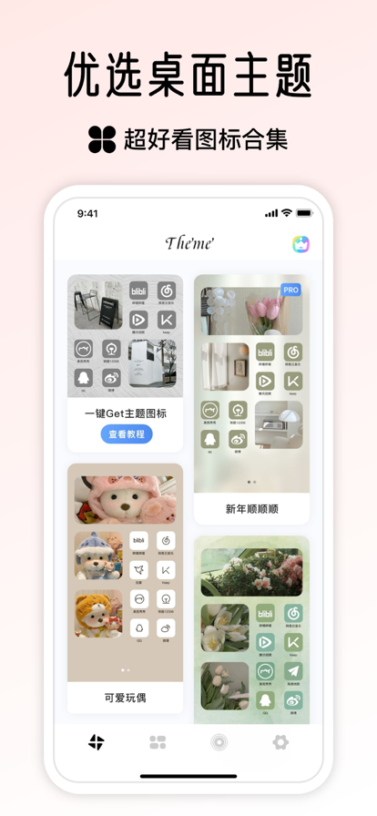 小组件盒子苹果版2
