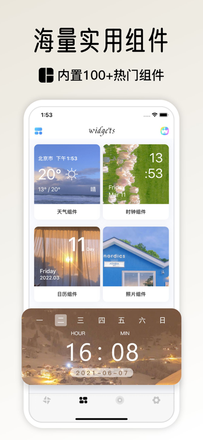 小组件盒子苹果版3