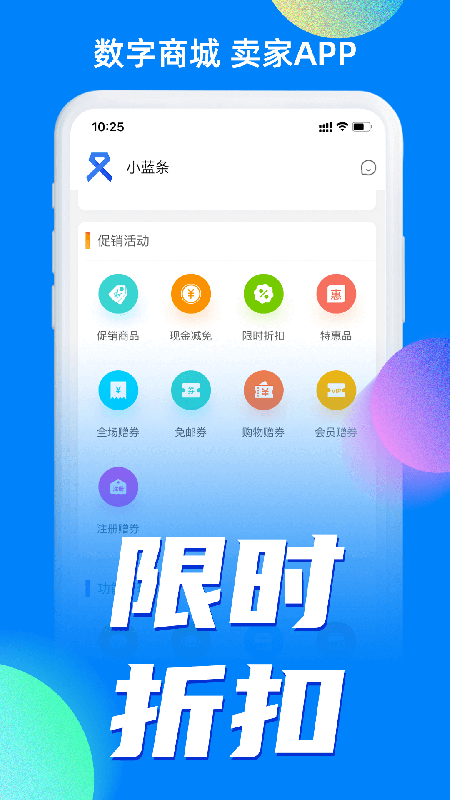 小蓝条卖家版2