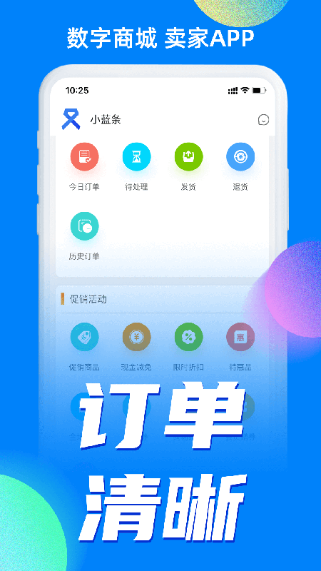 小蓝条卖家版3
