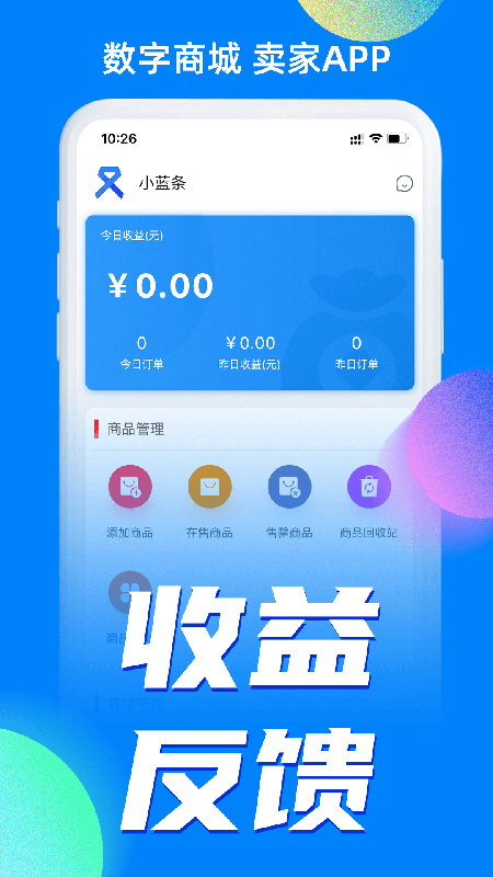 小蓝条卖家版4