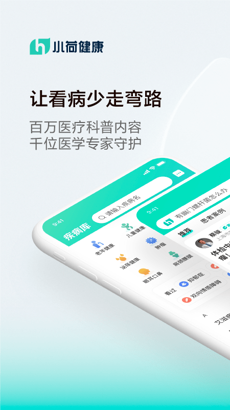 小荷健康2