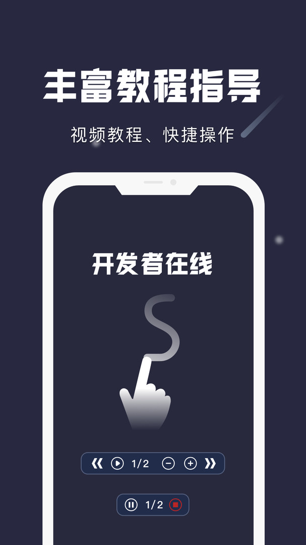 小触控连点器4