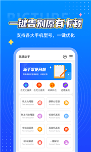 小芒画质助手pro2