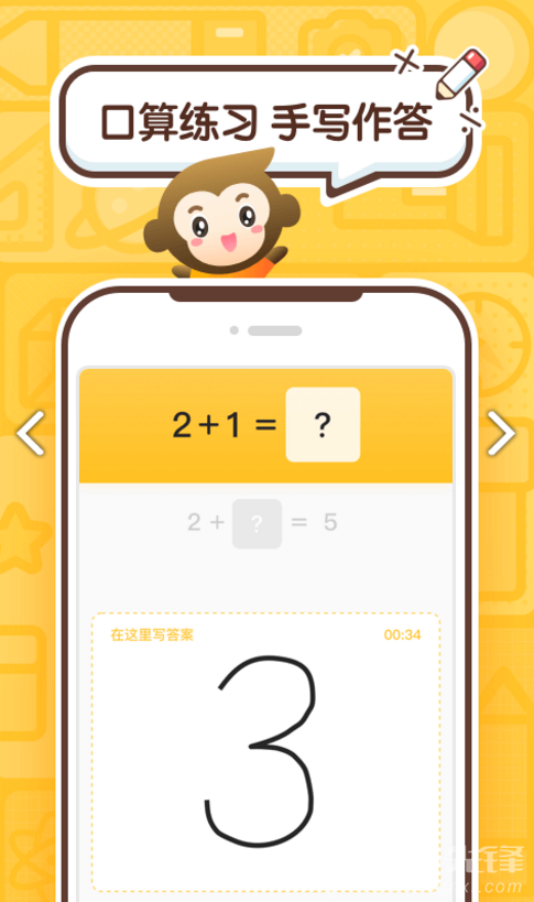 小袁口算(小袁口算竖式题)V3.2.2 安卓中文版1