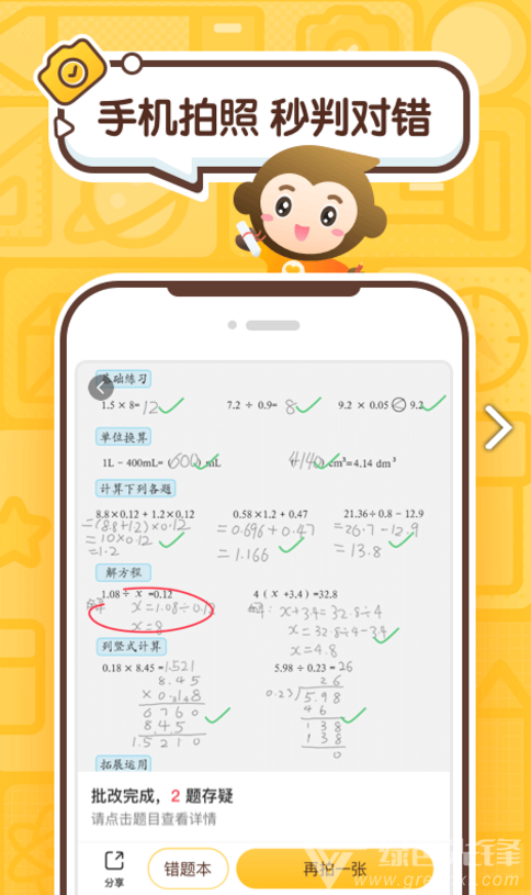小袁口算(小袁口算竖式题)V3.2.2 安卓中文版3