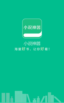 小说神器1